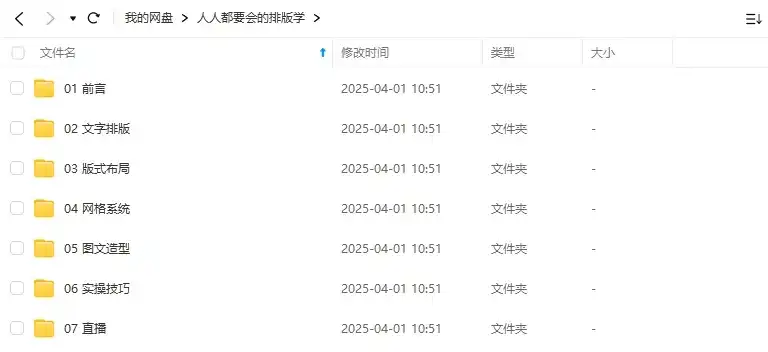 图片[1]-研习设人人都要会的排版学2025年（高清画质无素材）-造集CREASETS