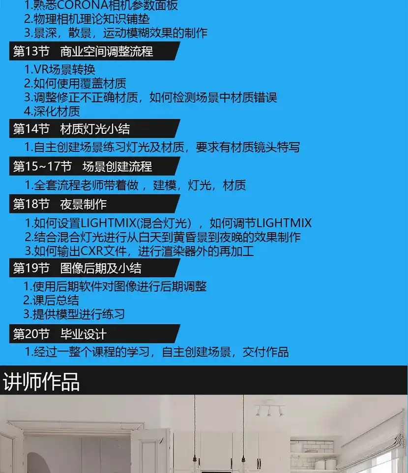 图片[2]-【网易课堂】Corona渲染器Riko老师高级写实教程-造集CREASETS