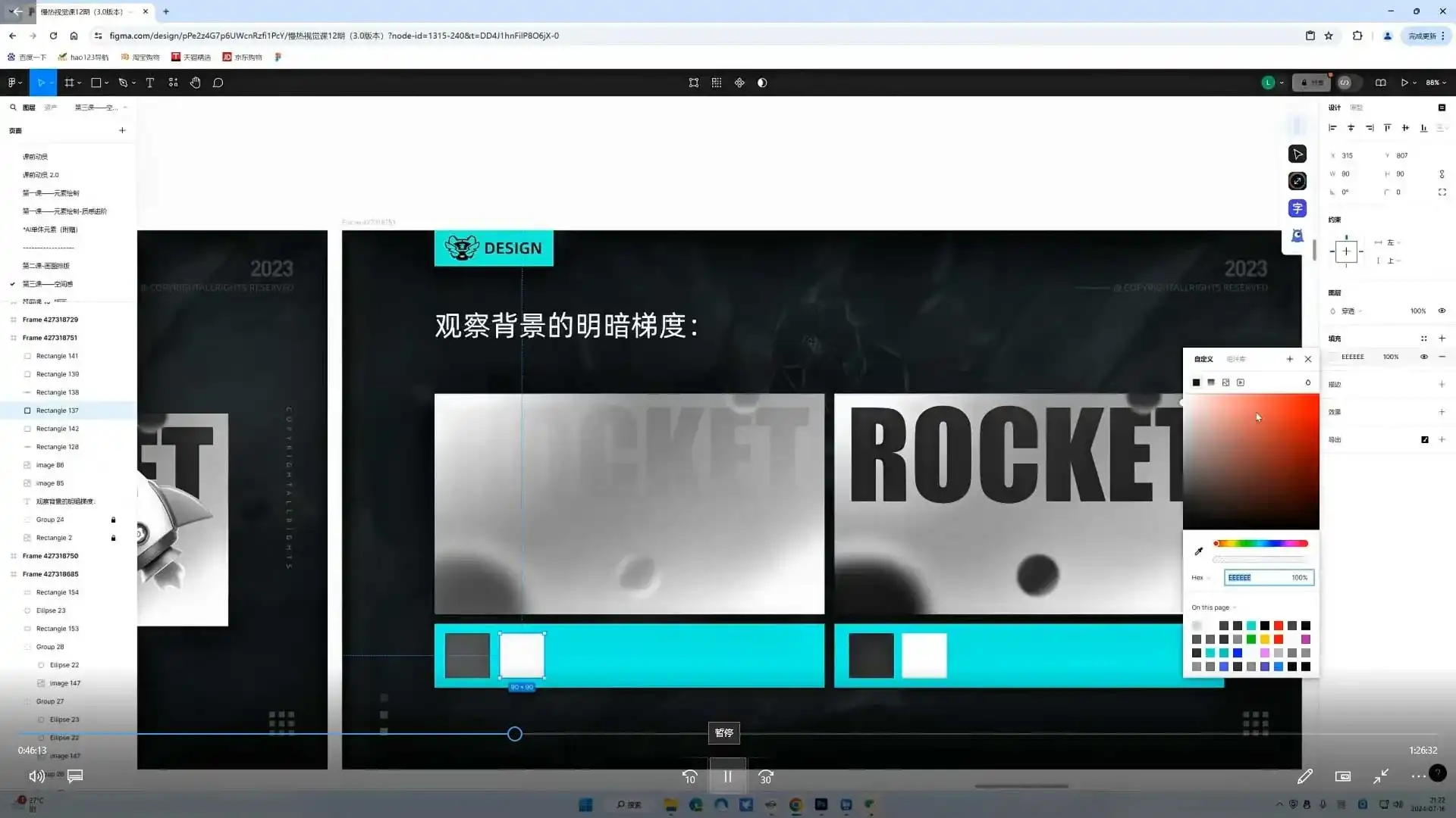 图片[3]-菜心设计铺视觉提升课3.0版第13期2024年（高清画质无素材）-造集CREASETS