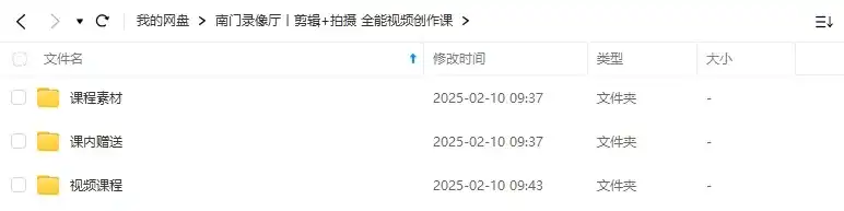 图片[2]-南门录像厅丨剪辑+拍摄 全能视频创作课2024年（高清画质带素材）-造集CREASETS