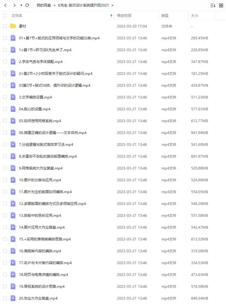 图片[2]-K先生版式设计系统提升班2021年（画质清晰带部分素材）-造集CREASETS