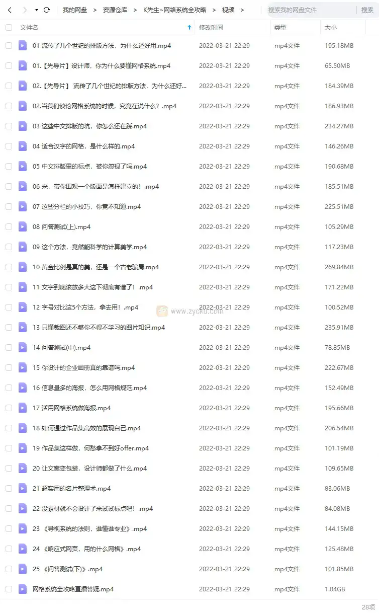 图片[3]-K先生丨网格系统全攻略2021年12月完结（画质高清）-造集CREASETS