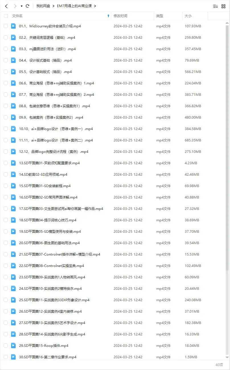 图片[2]-EM7用得上的AI商业课2023年（高清画质无素材）-造集CREASETS