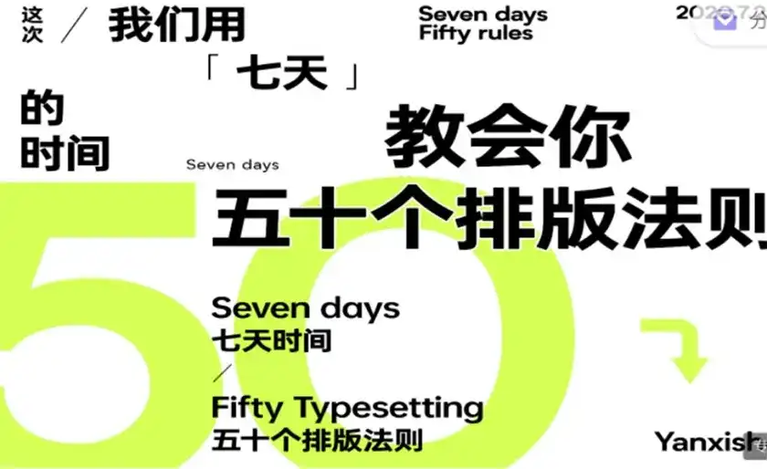 图片[1]-K先生丨七天入门板式设计2020年7月研习（画质清晰无素材）-造集CREASETS