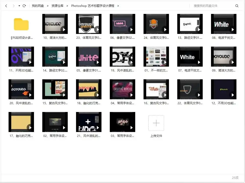 图片[9]-【doyoudo】Photoshop如何设计多种风格的标题字效艺术字设计课程-造集CREASETS