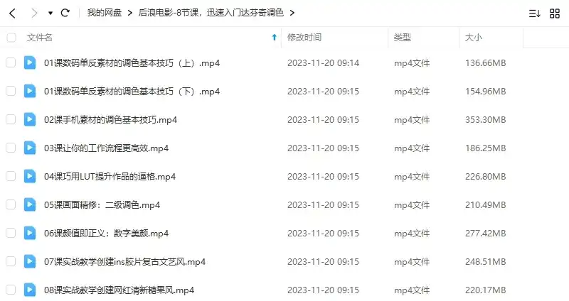 图片[2]-后浪电影丨8节课 迅速入门达芬奇调色（画质普通无素材）-造集CREASETS