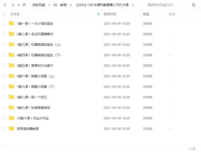 图片[4]-【ZXX】C4D卡通形象建模21天打卡课2019年9月结课-造集CREASETS