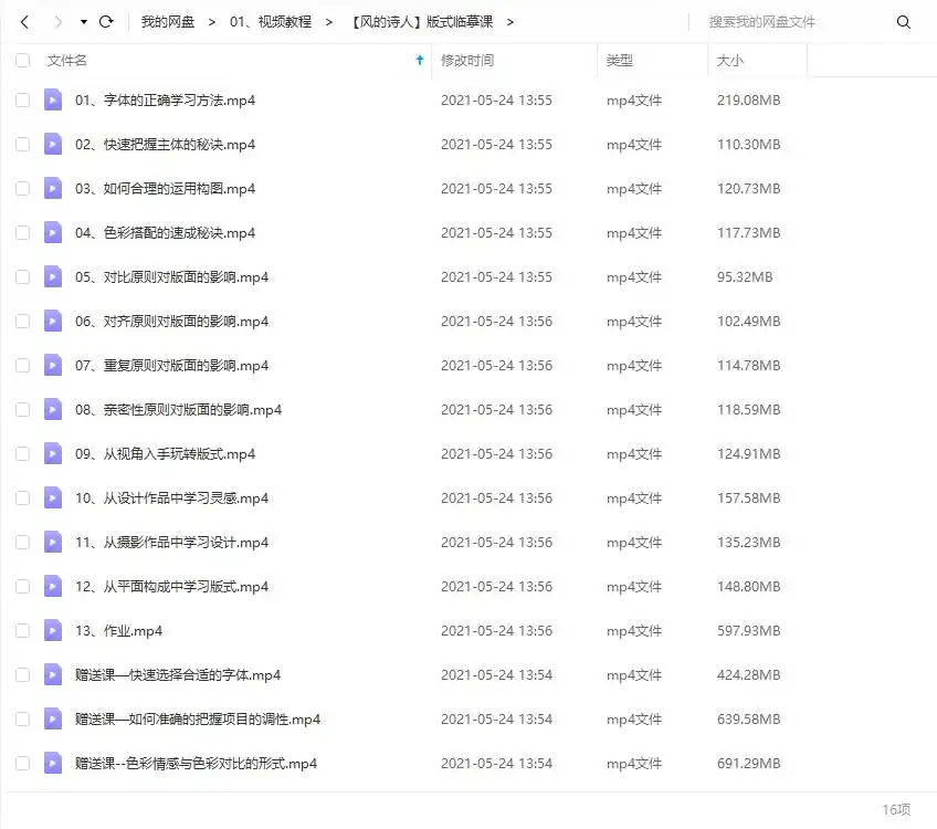 图片[5]-【风的诗人】版式临摹课2021年课程已完结（画质高清）-造集CREASETS