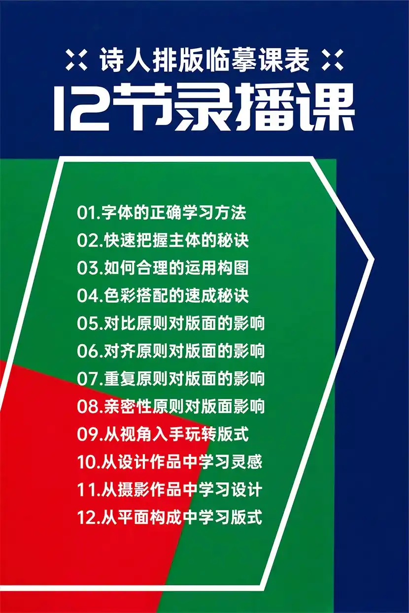 图片[2]-【风的诗人】版式临摹课2021年课程已完结（画质高清）-造集CREASETS