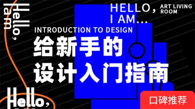 卢帅通用设计基础入门课（高清画质无素材）-造集CREASETS