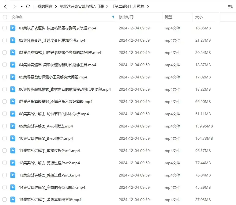 图片[3]-董北达芬奇实战剪辑入门课2024年（高清画质带素材）-造集CREASETS