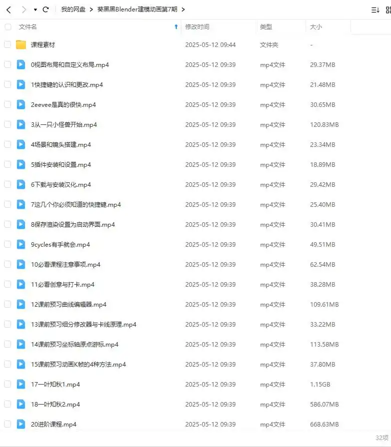 图片[1]-葵黑黑Blender建模动画第7期（高清画质带素材）-造集CREASETS