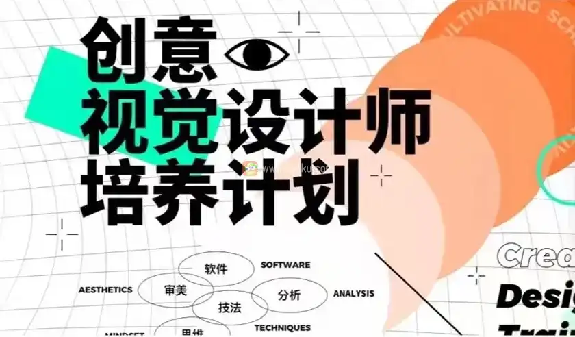图片[1]-创意视觉设计师培养计划万晨曦卢帅曹凡2021年2021年（画质清晰带素材）-造集CREASETS