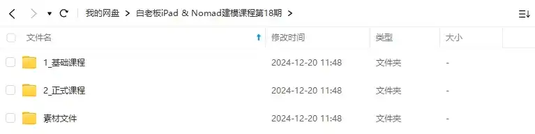 图片[2]-白老板iPad & Nomad建模第18期2024年（画质清晰带素材）-造集CREASETS