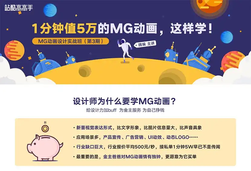 图片[4]-【魏编】2020年最新AE·MG动画设计实战班(第1期)-造集CREASETS