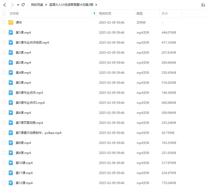 图片[2]-温酒大人UI创造营面壁计划第2期2024年（高清画质带PDF课件）-造集CREASETS