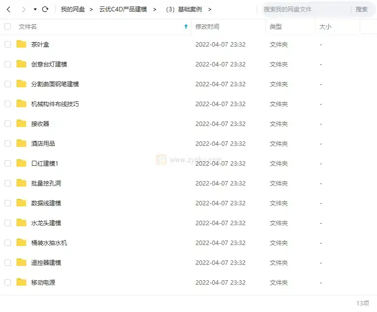图片[5]-云优C4D产品建模基础到高阶课程2021年（画质高清带素材）-造集CREASETS