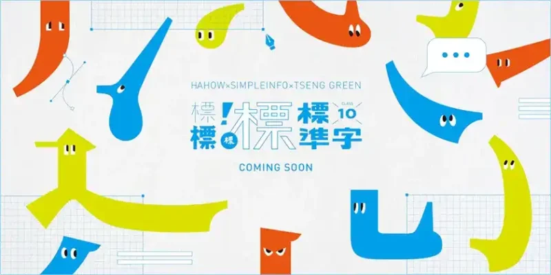 标标标标标准字丨从生活创意到逻辑实践（画质清晰带课件）-造集CREASETS