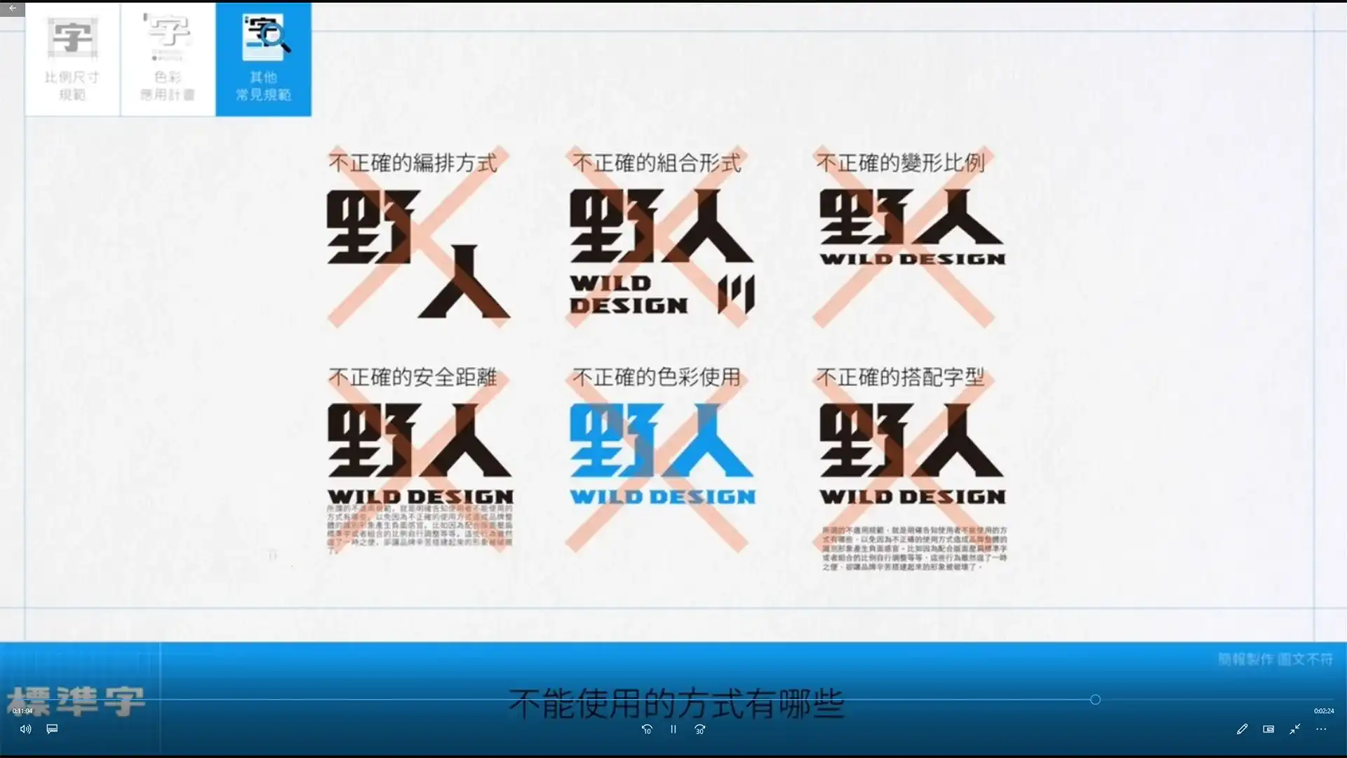 图片[10]-标标标标标准字丨从生活创意到逻辑实践（画质清晰带课件）-造集CREASETS