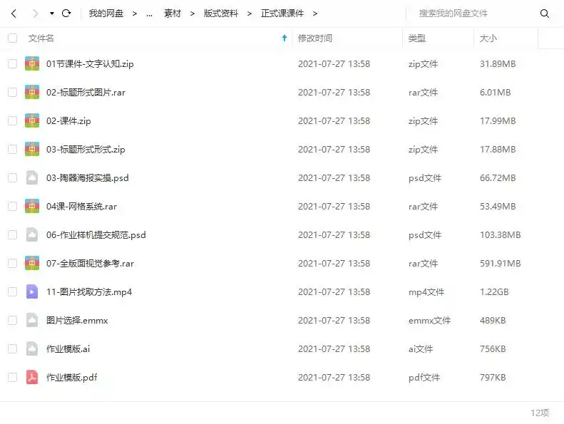 图片[1]-付顽童平面版式设计特战营2021年4月结课（画质高清有素材）-造集CREASETS