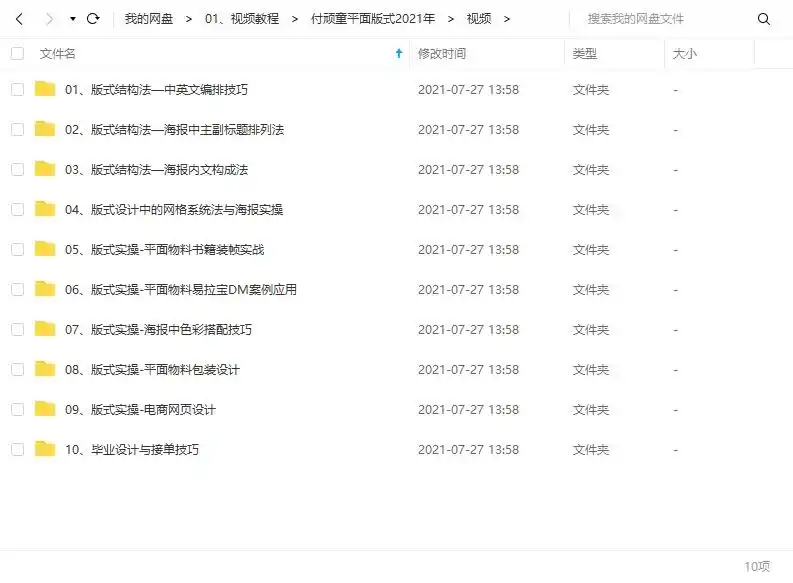 图片[2]-付顽童平面版式设计特战营2021年4月结课（画质高清有素材）-造集CREASETS