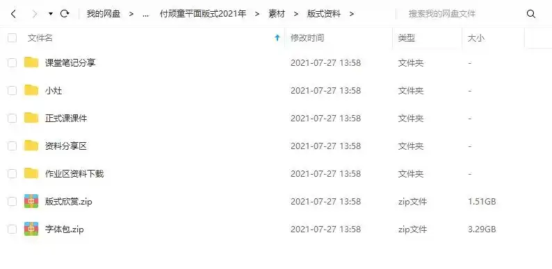 图片[3]-付顽童平面版式设计特战营2021年4月结课（画质高清有素材）-造集CREASETS