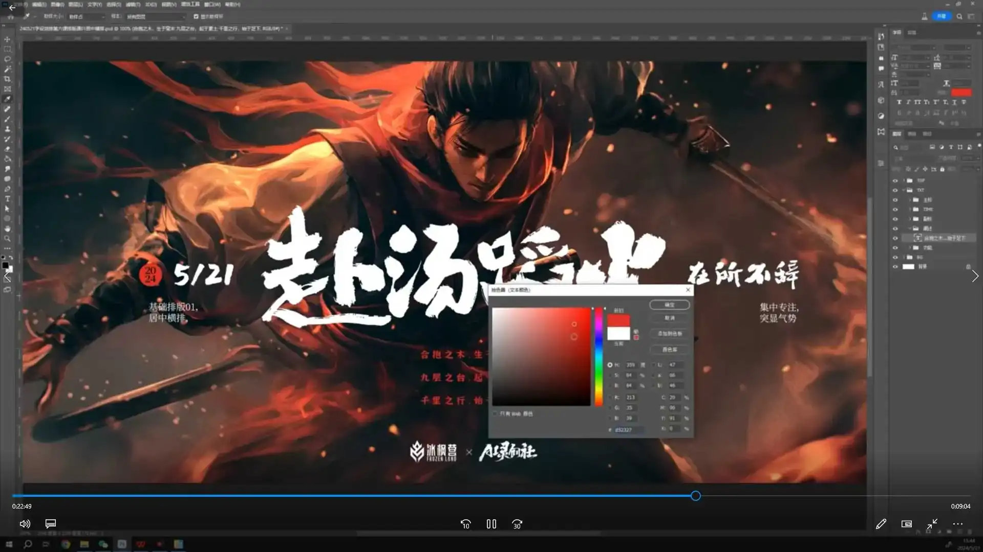 图片[5]-冰枫营游戏字体设计第3期2024年（画质清晰带素材）-造集CREASETS