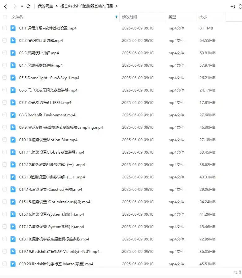 图片[2]-榴芒Redshift渲染器基础入门课（高清画质无素材）-造集CREASETS
