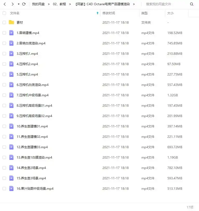 图片[3]-啊豪丨C4D Octane电商产品级建模渲染秘籍（画质高清带素材）-造集CREASETS