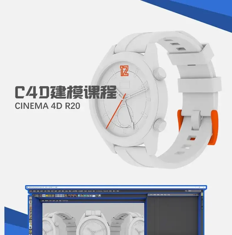 2020年C4D R20建模案例课程（画质高清带工程文件）-造集CREASETS