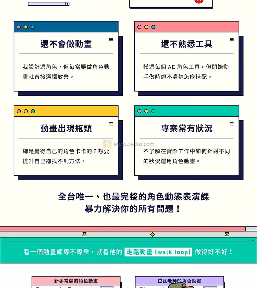 图片[2]-生动表演大剖析 ! 角色动画特训班2021年（画质清晰带素材）-造集CREASETS