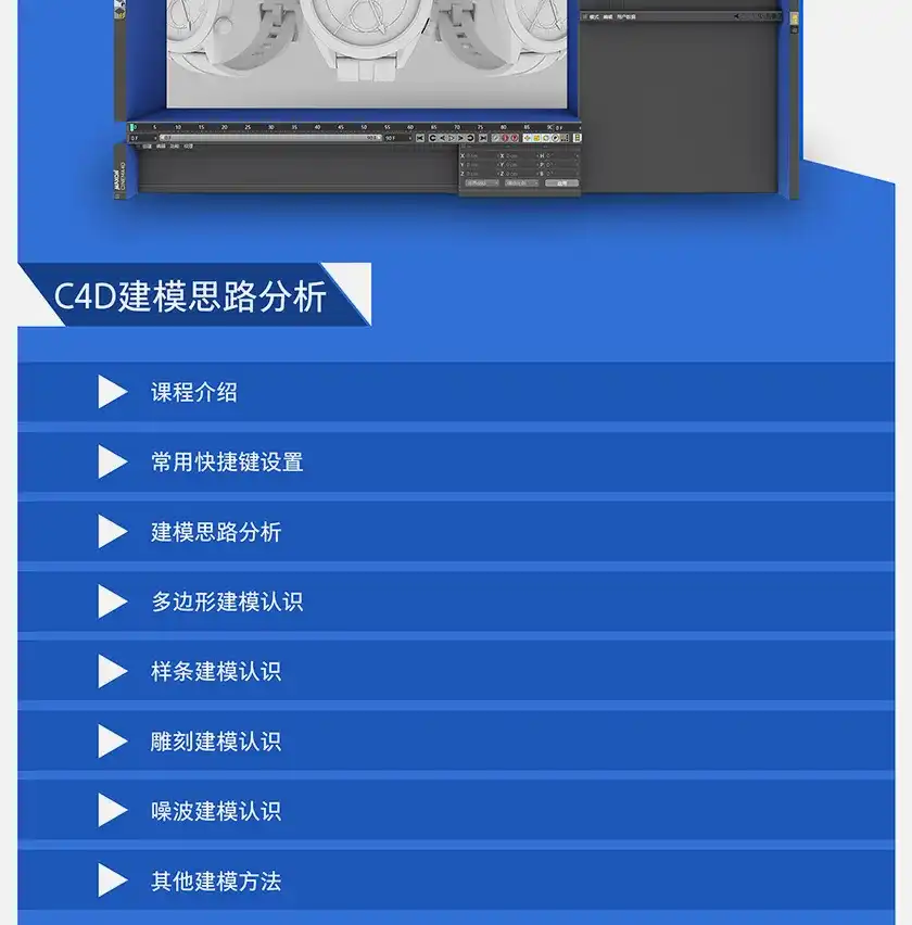 图片[2]-2020年C4D R20建模案例课程（画质高清带工程文件）-造集CREASETS