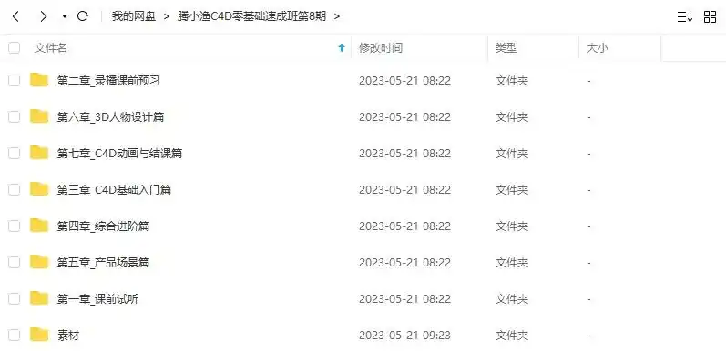 图片[1]-腾小渔C4D零基础速成班第8期2022年（高清画质带素材）-造集CREASETS