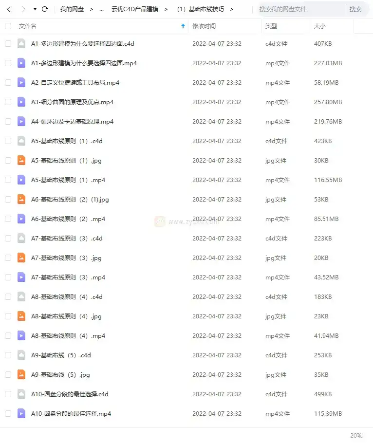 图片[3]-云优C4D产品建模基础到高阶课程2021年（画质高清带素材）-造集CREASETS