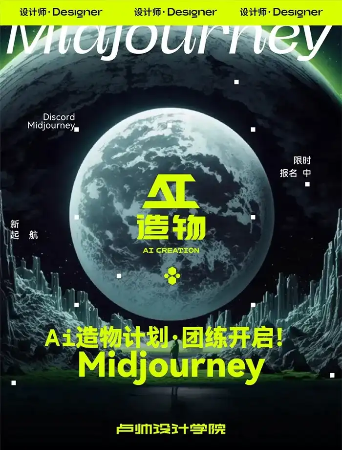 图片[1]-卢帅AI造物计划团练课第1期2023年（画质清晰）-造集CREASETS