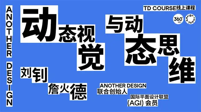 another design动态视觉与动态思维2023年（画质清晰无素材）-造集CREASETS