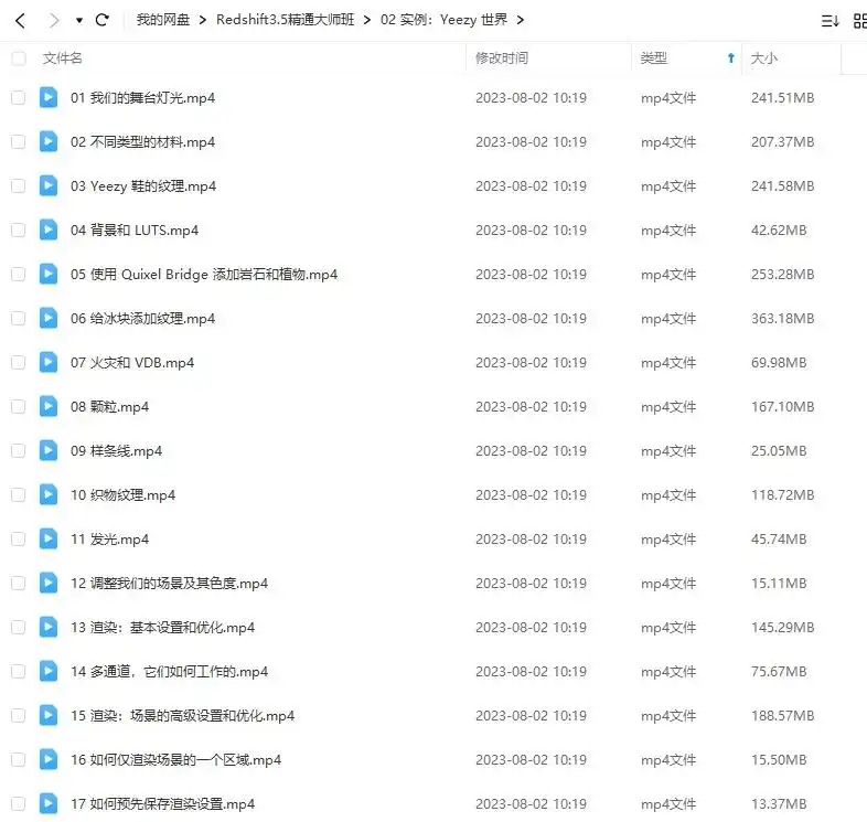 图片[3]-Redshift 3.5精通大师班 中文字幕（高清画质带素材）-造集CREASETS