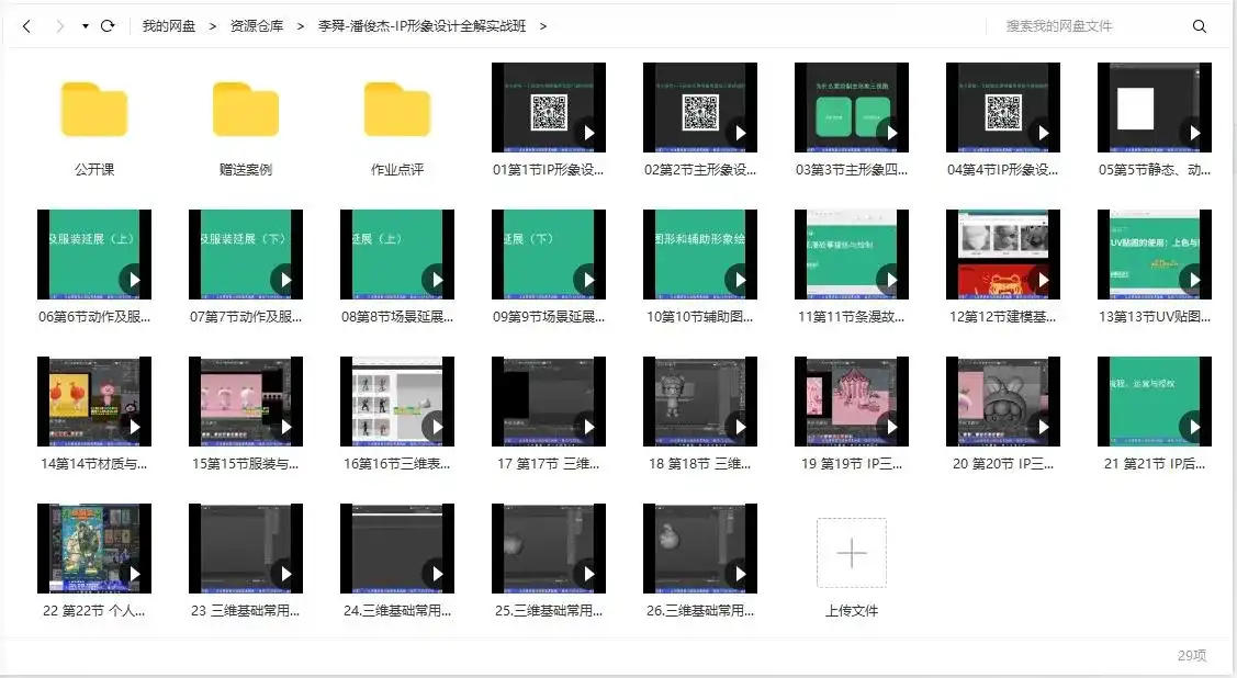 图片[5]-李舜-潘俊杰-IP形象设计全解实战班第一期-造集CREASETS