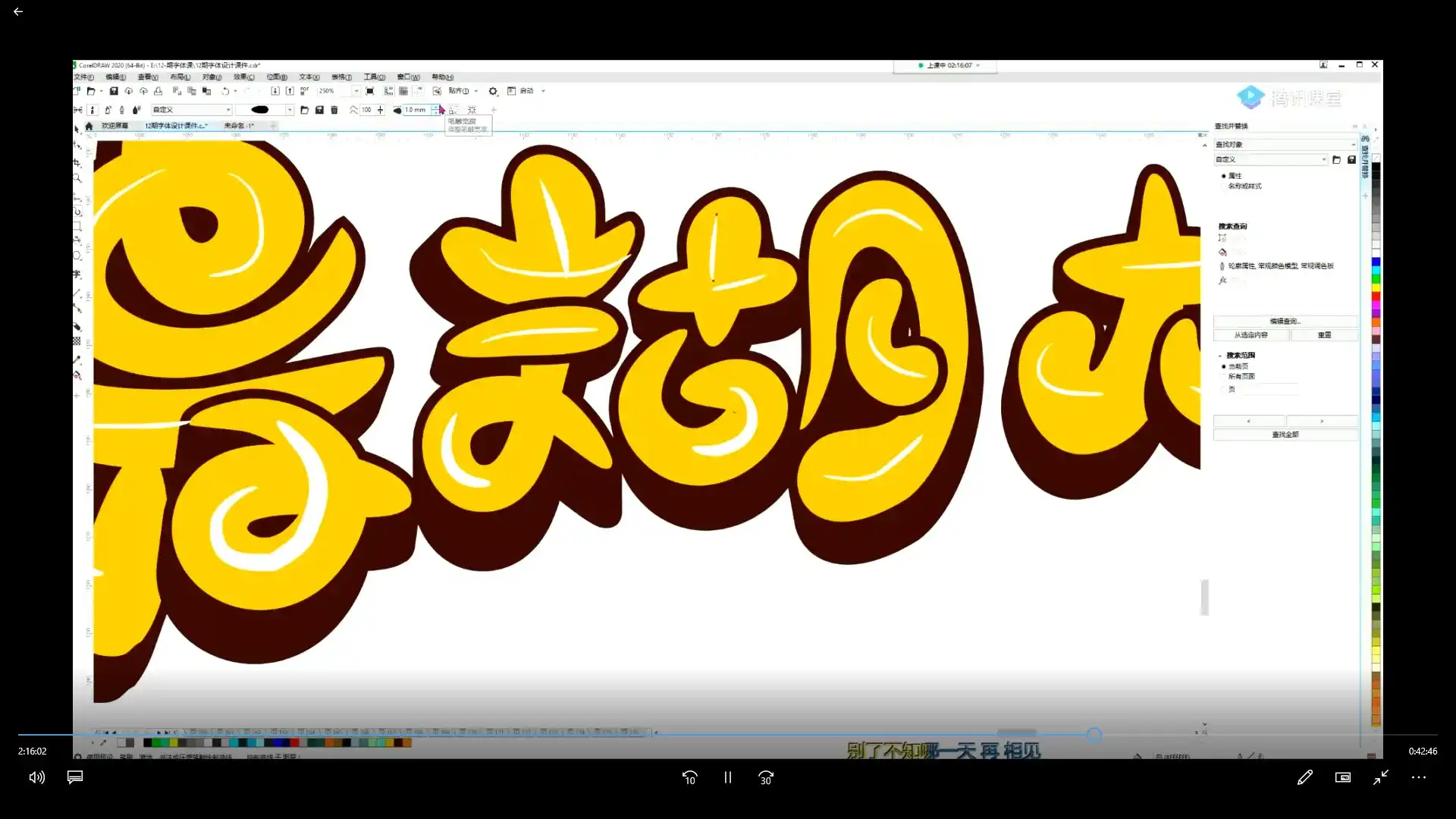 图片[4]-付顽童商业字体设计实战班2021年7月结课（高清画质带素材）-造集CREASETS