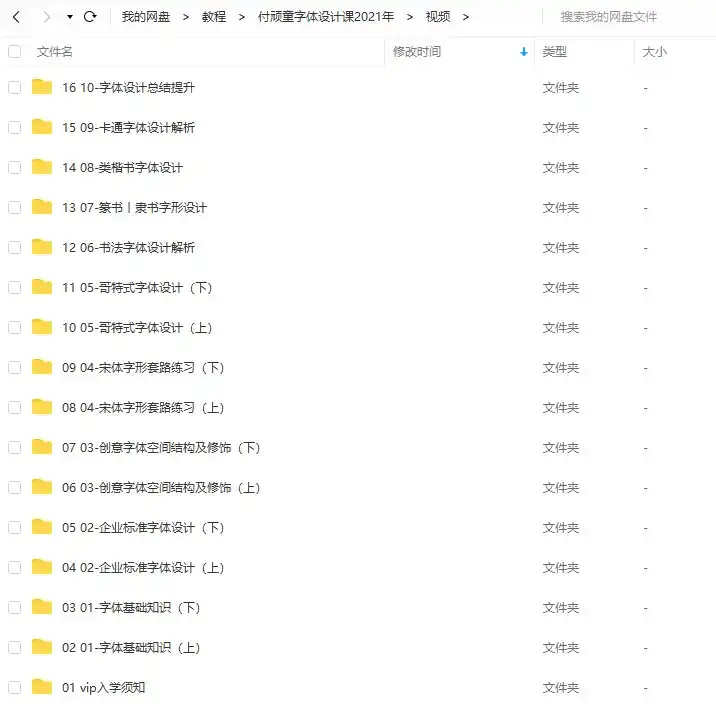 图片[5]-付顽童商业字体设计实战班2021年7月结课（高清画质带素材）-造集CREASETS