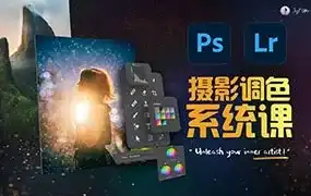 JustYøu摄影调色训练营 开启艺术调色新篇章（画质清晰带素材）-造集CREASETS