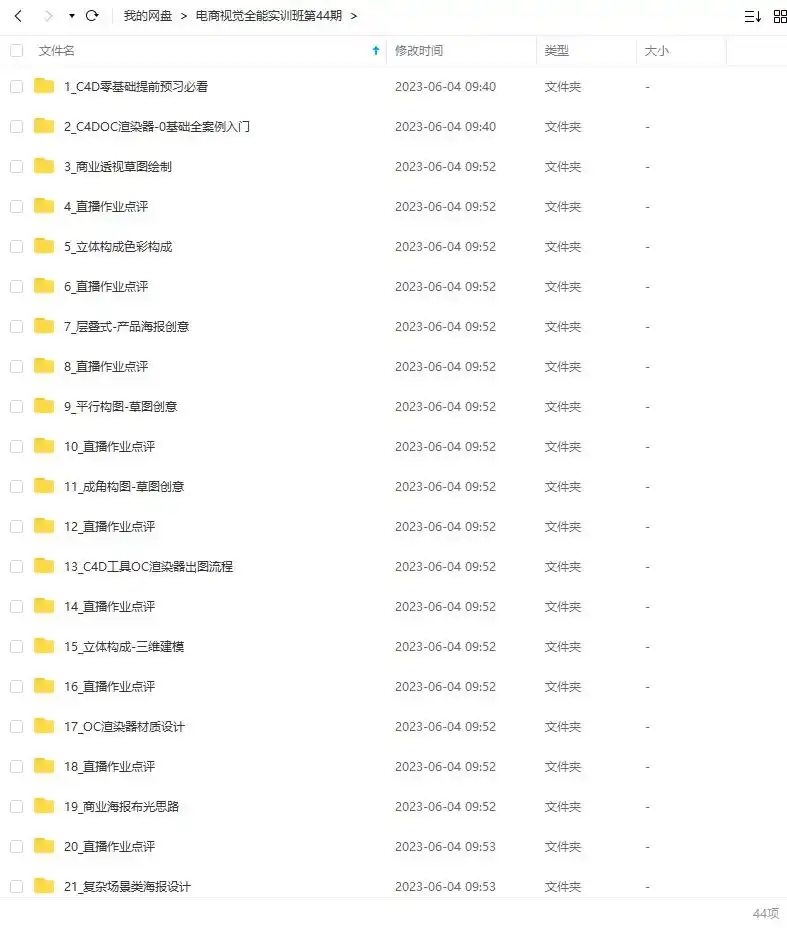图片[2]-杰视帮电商视觉全能实训班第44期2023年（高清画质无素材）-造集CREASETS