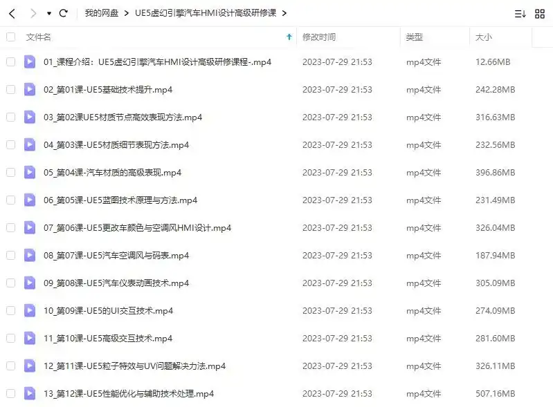 图片[2]-UE5汽车HMI设计高级研修课（画质普通无素材）-造集CREASETS