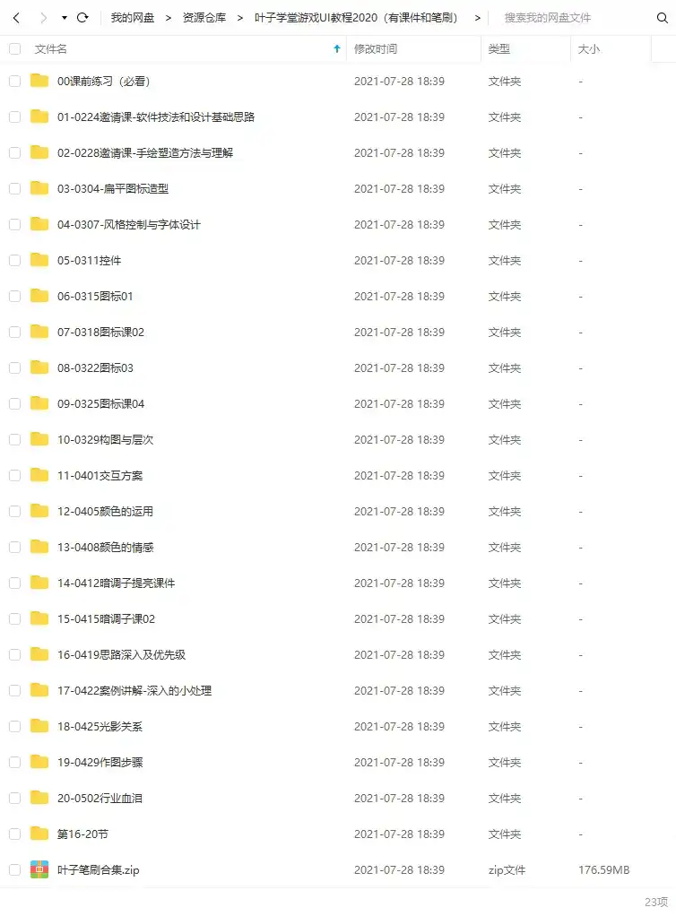 图片[5]-叶子学堂游戏UI设计教程2020年（含有课件与笔刷素材）-造集CREASETS