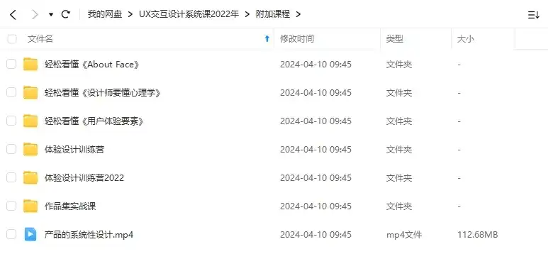图片[2]-UX交互设计系统课2022年（画质清晰无素材）-造集CREASETS