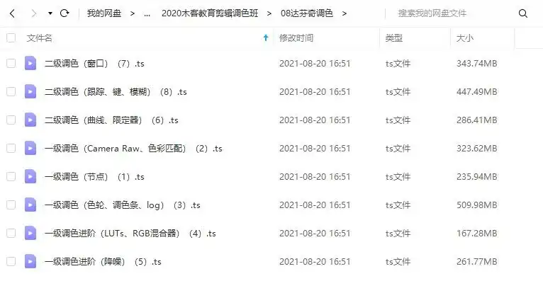 图片[3]-【木客教育】剪辑调色就业班16期 PR剪辑 达芬奇调色 2020年 – CG资源仓库-造集CREASETS
