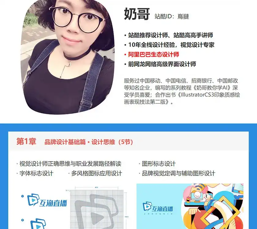 图片[2]-奶哥视觉设计全能班第三期完整版2020年5月（画质高清有课件）-造集CREASETS