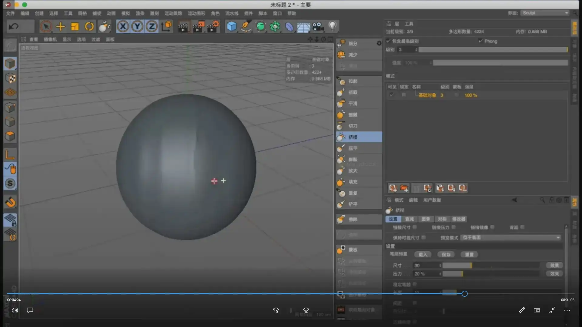 图片[6]-小莫C4D建模课第一部丨基础技能入门（画质清晰无素材）-造集CREASETS