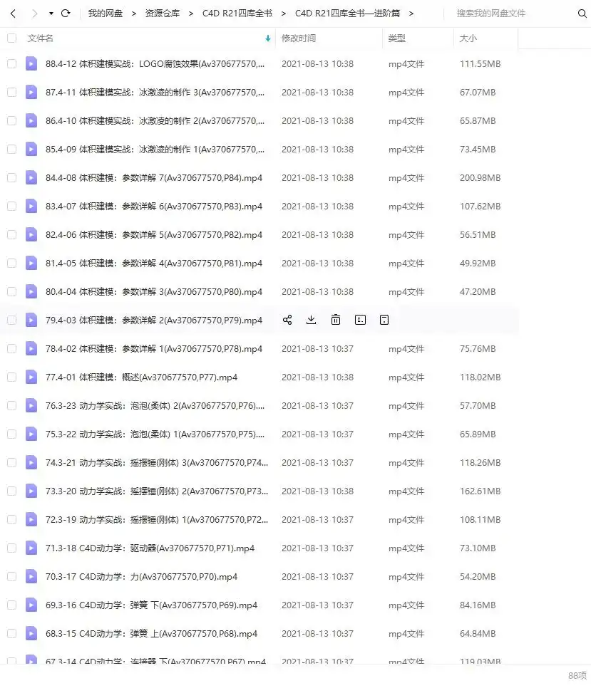 图片[2]-C4D R21四库全书丨零基础到精通实用案例精讲（高清画质带素材）-造集CREASETS