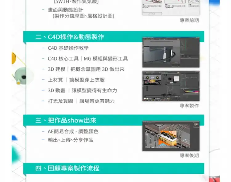 图片[4]-台湾YOTTA 从专案学习C4D教程（画质清晰带资料）-造集CREASETS